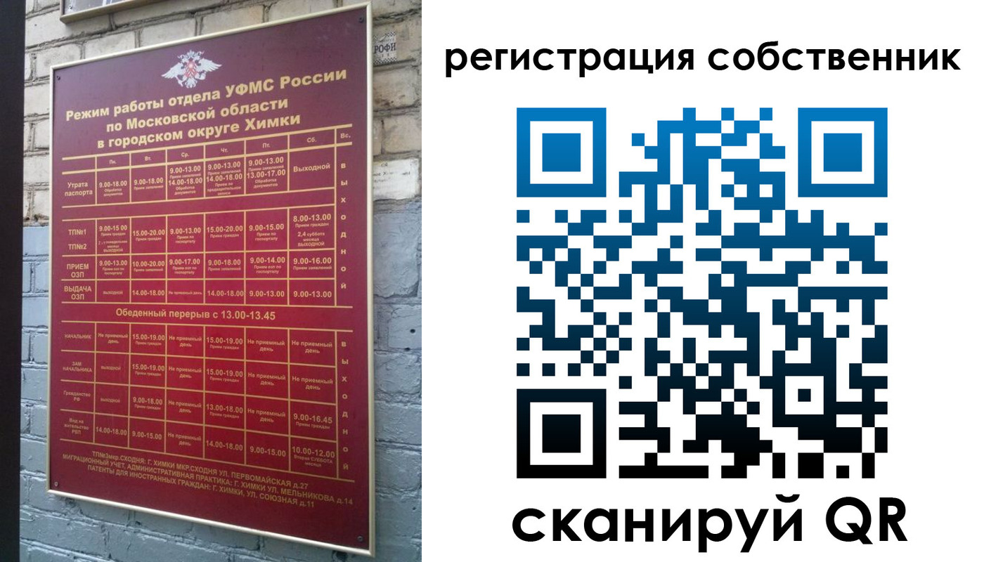временная регистрация в квартире в Новомосковске