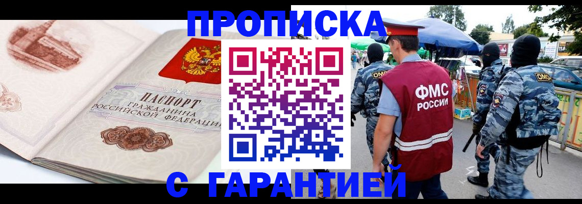 прописка паспорт в Новомосковске