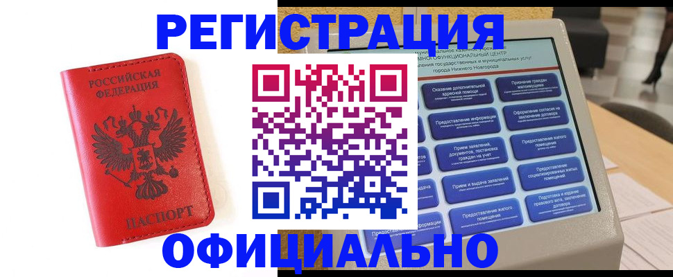 прописка законно в Новомосковске