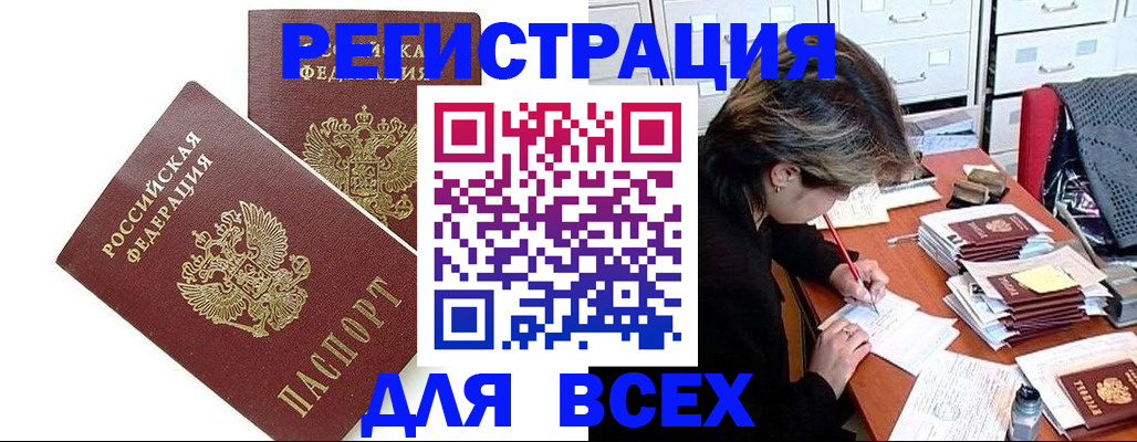 временная регистрация купить в Новомосковске