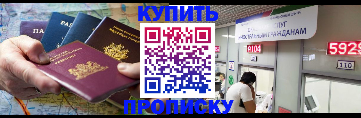 прописка гарантия в Новомосковске